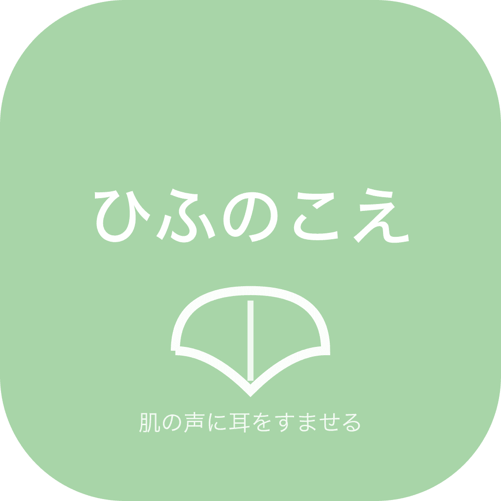 ひふのこえロゴ